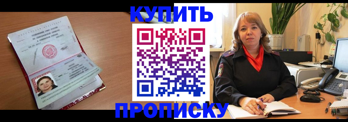 прописка для работы в Елабуге